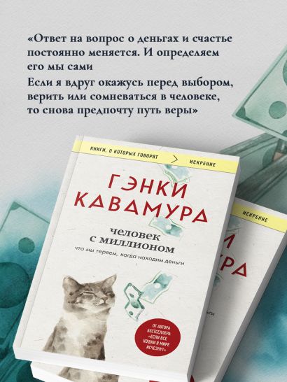 Человек с миллионом. Что мы теряем, когда находим деньги