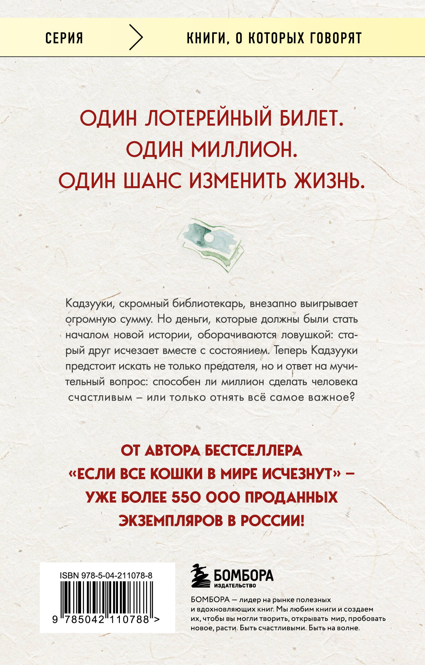 Человек с миллионом. Что мы теряем, когда находим деньги