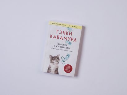 Человек с миллионом. Что мы теряем, когда находим деньги
