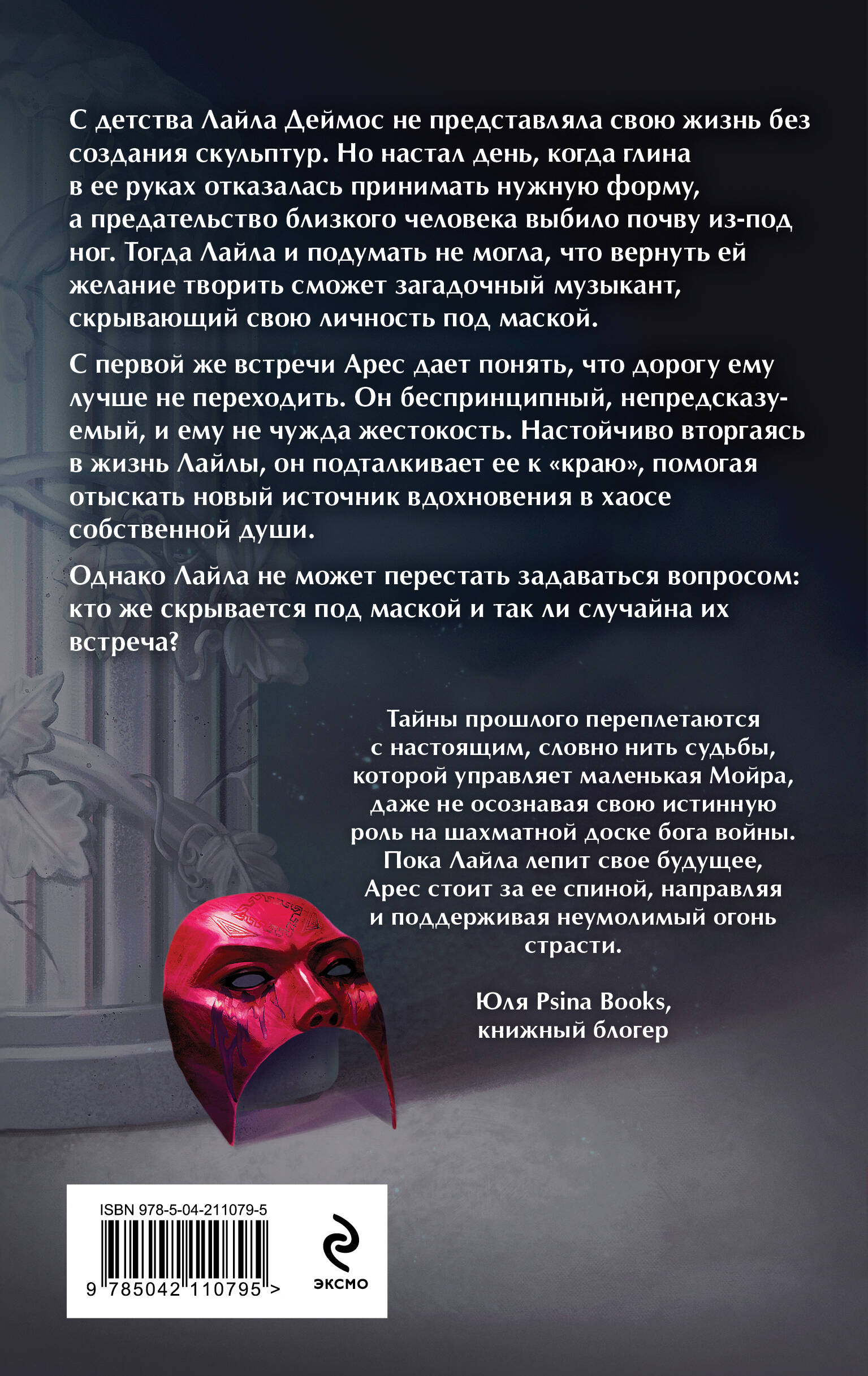 Вдохновленная Хаосом