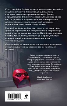 Обложка сзади Вдохновленная Хаосом Элис Кларк