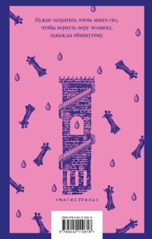 Обложка сзади Нетерпение сердца Стефан Цвейг