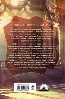 Обложка сзади Твоя далекая звезда Галина Бахмайер