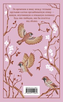 Обложка сзади Джейн Эйр Шарлотта Бронте