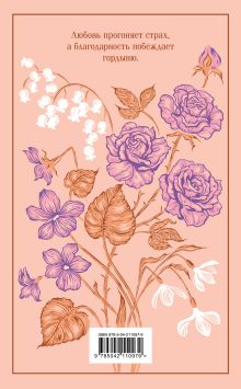 Обложка сзади Маленькие женщины Луиза Мэй Олкотт