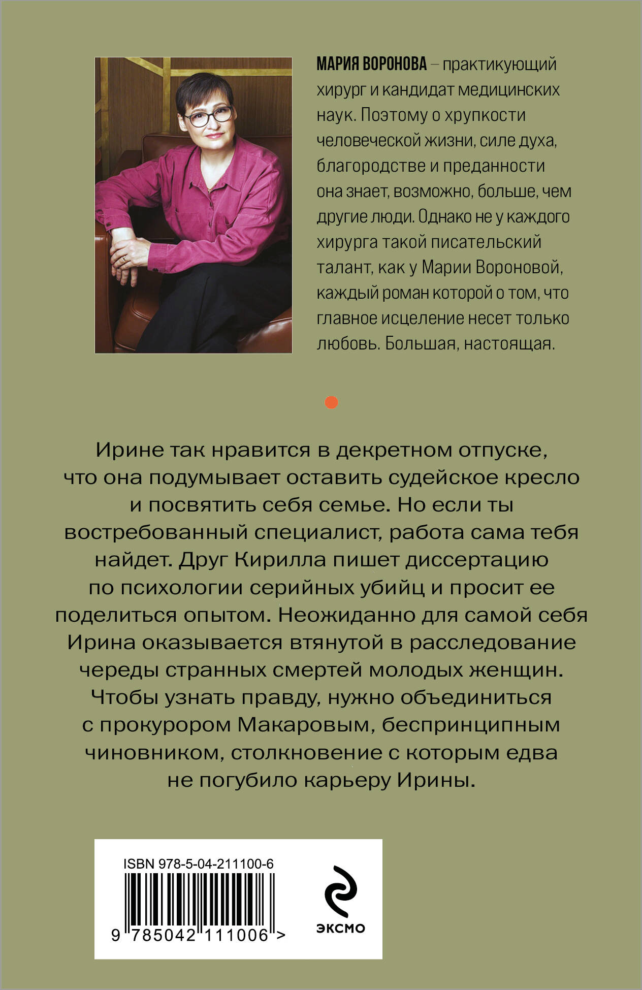 Жертва первой ошибки