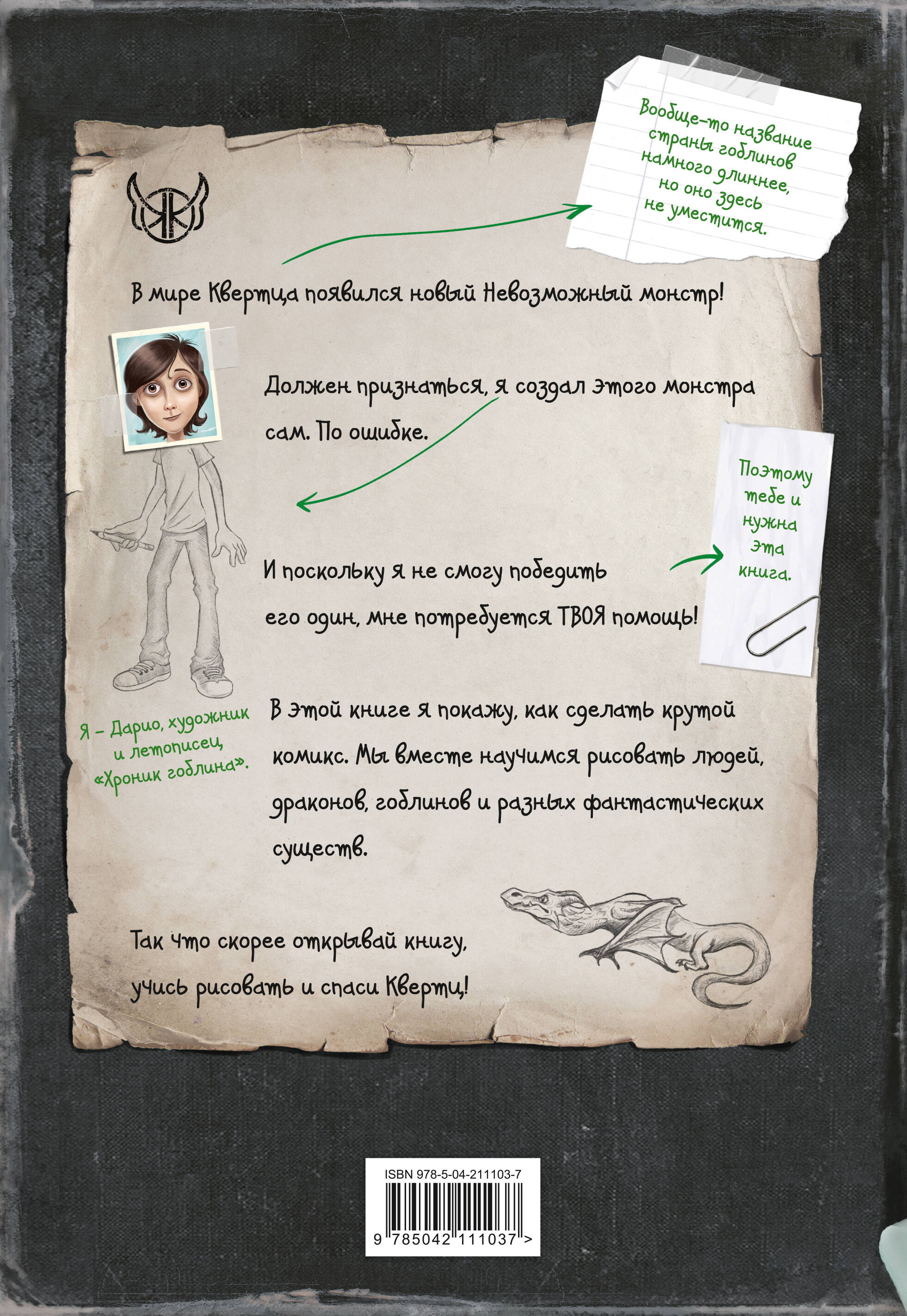 Гид по рисованию комиксов