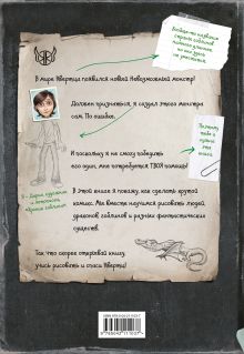 Обложка сзади Гид по рисованию комиксов Даниэль Блекманн, Томас Гуссунг