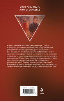 Обложка сзади Магический спецкурс. Первый семестр Лена Обухова