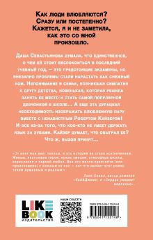 Обложка сзади Нелюбовь сероглазого короля (с автографом) Ася Лавринович