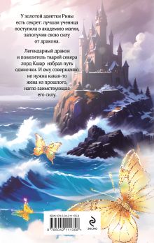 Обложка сзади Право брачной клятвы Лина Алфеева