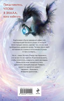 Обложка сзади Свадебные дары дракона Настя Любимка