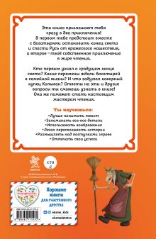 Обложка сзади Три богатыря и свет клином. Книга для активного чтения