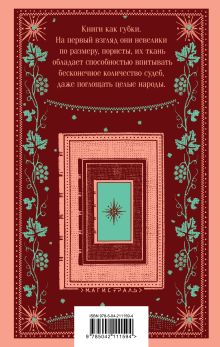 Обложка сзади Сеансы одновременного чтения Горан Петрович