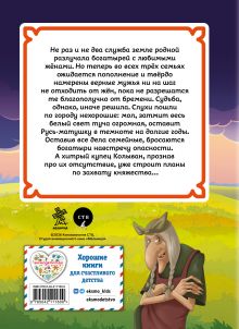 Обложка сзади Три богатыря и свет клином