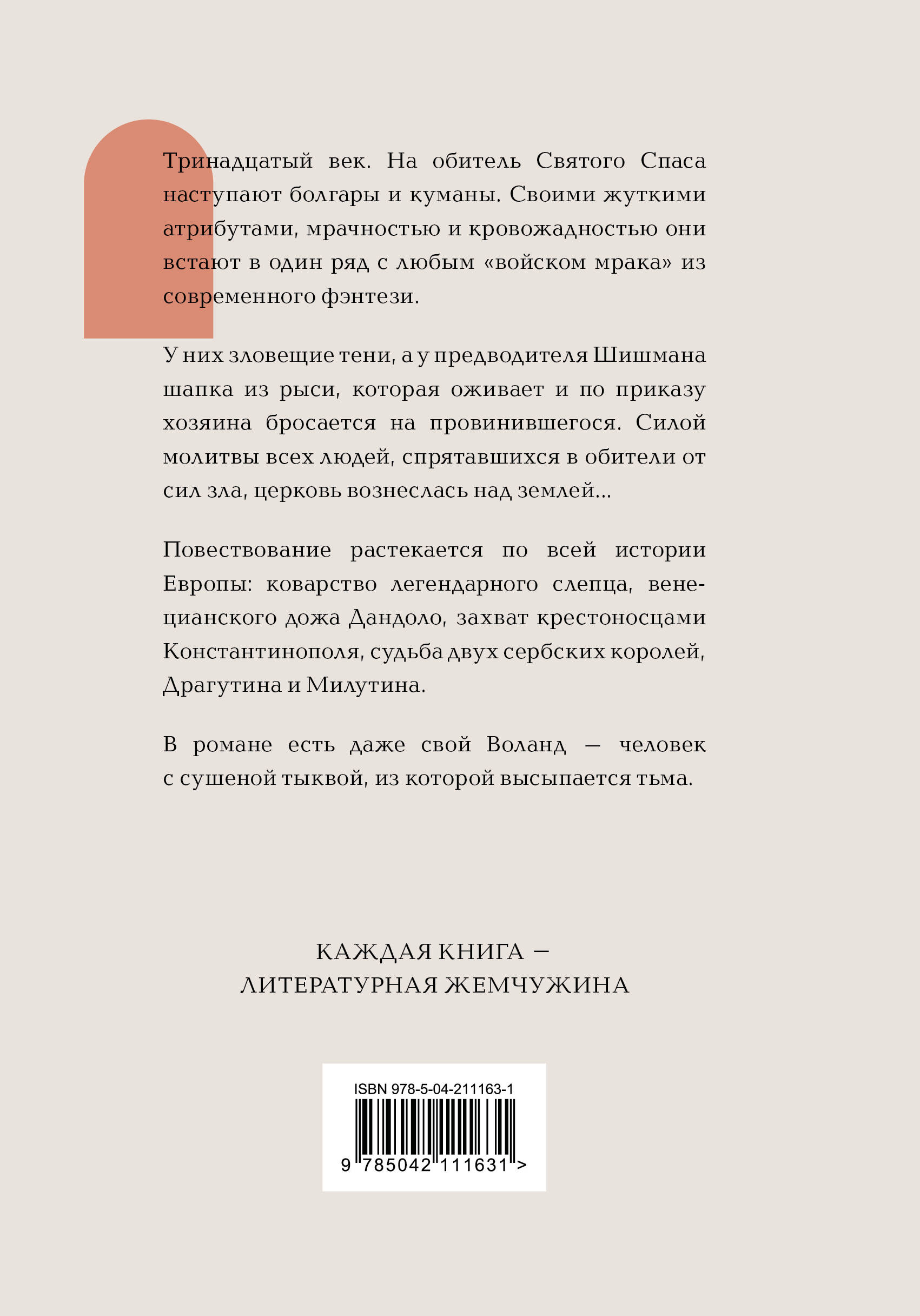 Осада церкви Святого Спаса