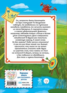Обложка сзади Три богатыря. Ни дня без подвига 