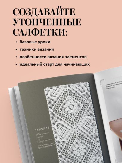 Японское ажурное вязание. Квадратные салфетки. Полное практическое руководство по вязанию крючком