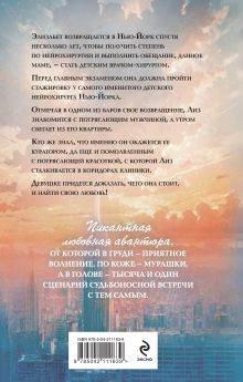 Обложка сзади Доктор моего сердца Саша Морган