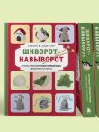 Шиворот-навыворот. Интерактивные игрушки-перевертыши, связанные на спицах