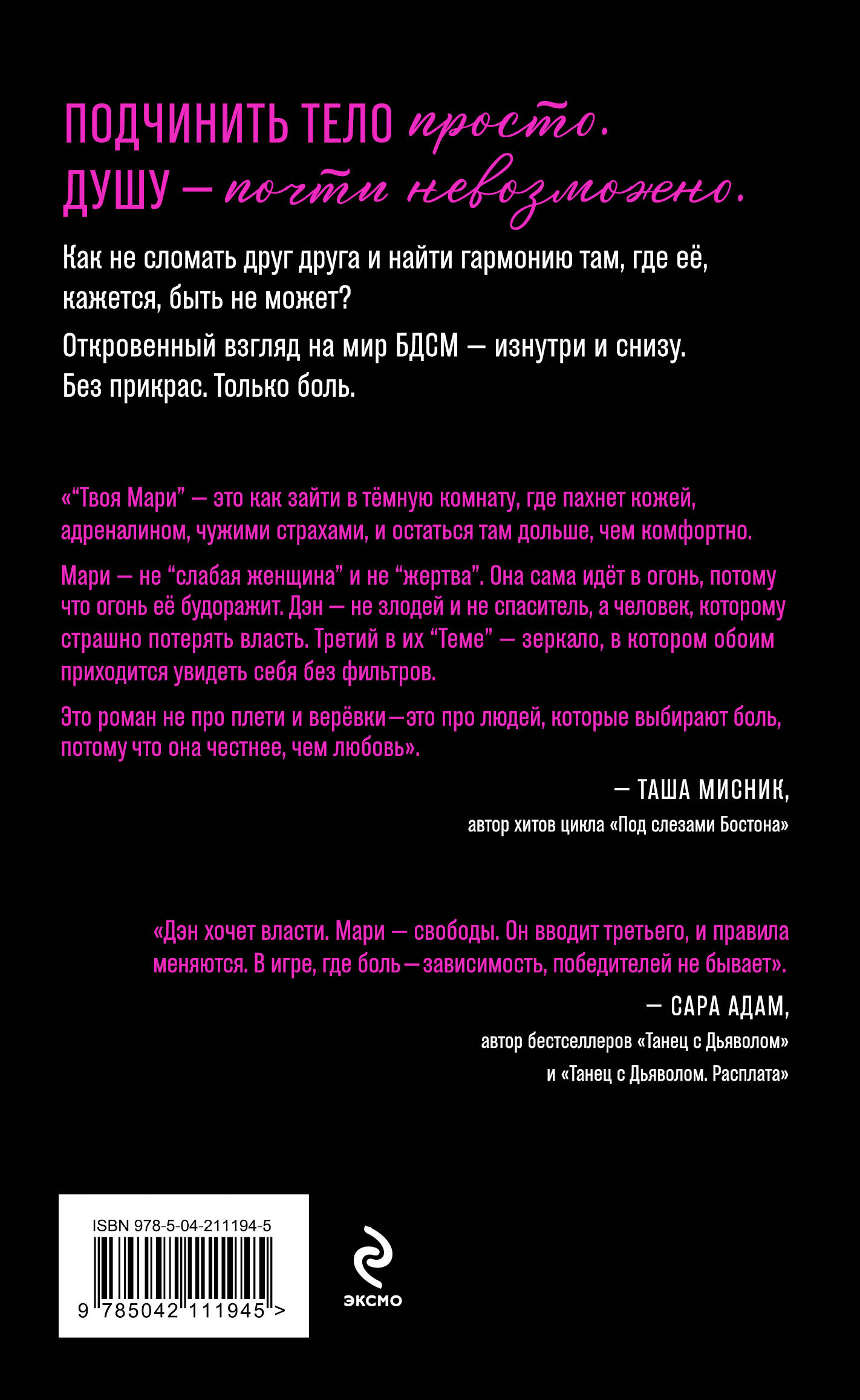 Твоя Мари (#1)