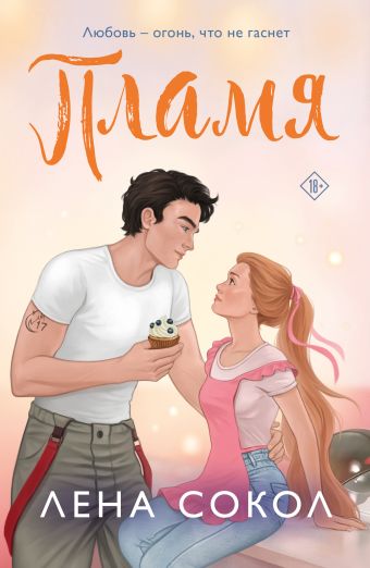 Пламя