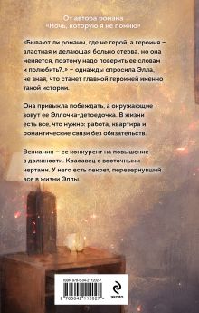 Обложка сзади Сахарок, или Все наоборот Марина Бастрикова