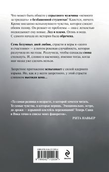 Обложка сзади Грешники Агата Лель