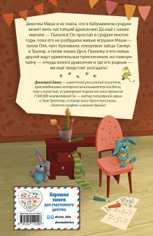 Обложка сзади Дракончик Пыхалка (#1) Дмитрий Емец