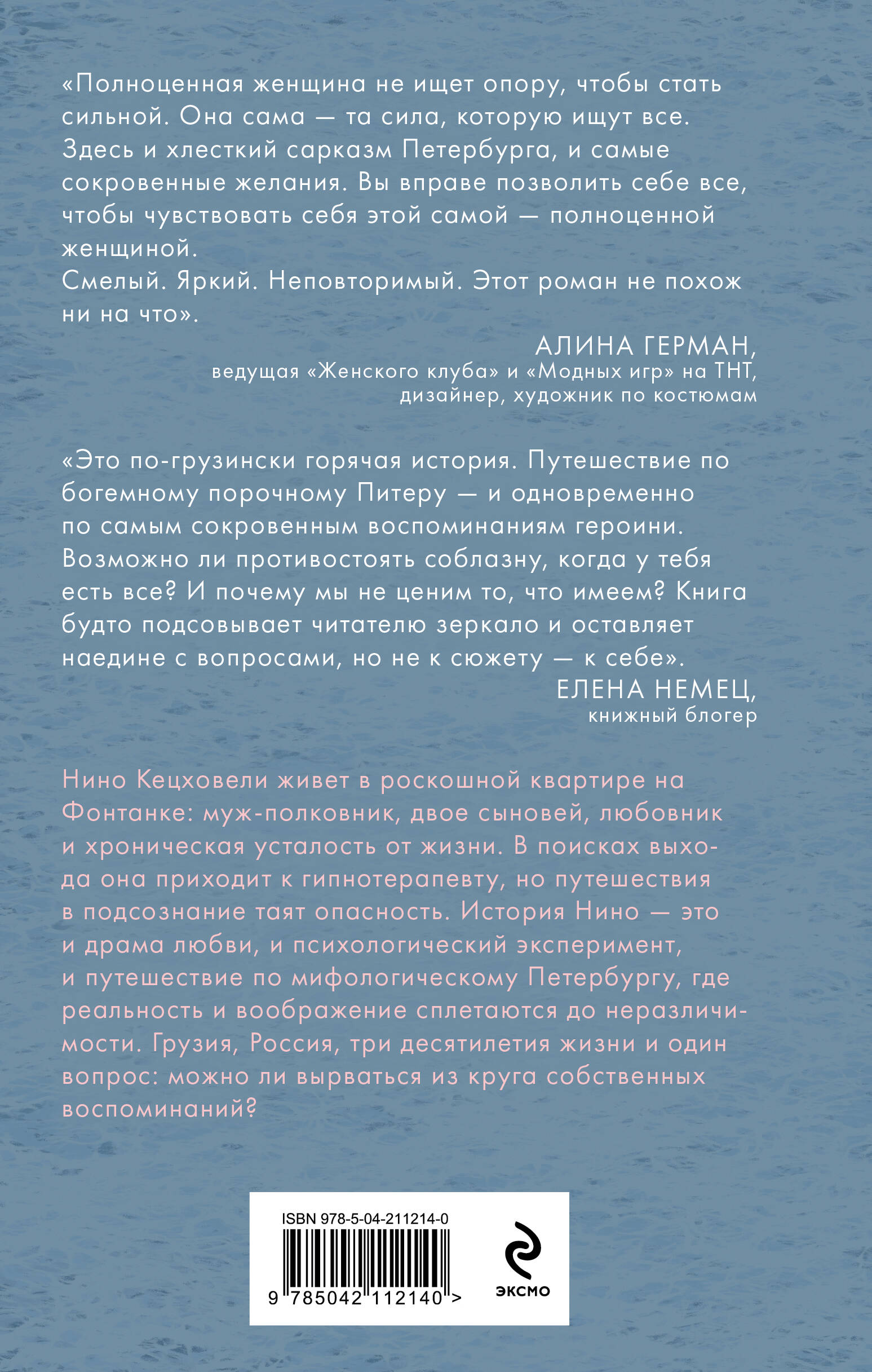 Нино и ее призраки