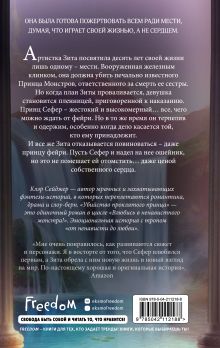 Обложка сзади Убийство проклятого принца Клэр Сейджер