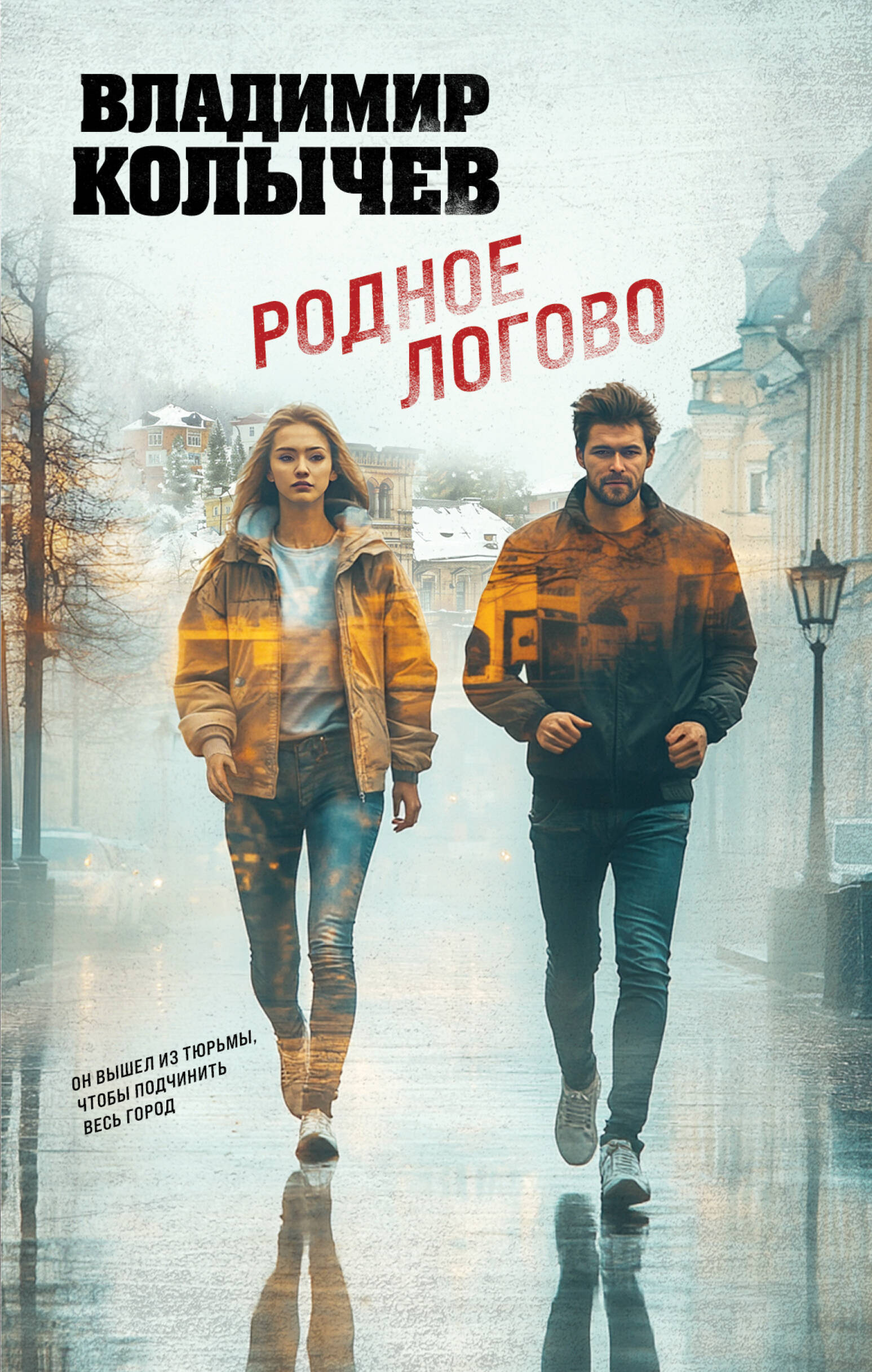  книга Родное логово