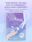 Знаки. Послания близких из иного мира