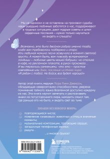 Обложка сзади Знаки. Послания близких из иного мира Лора Линн Джексон