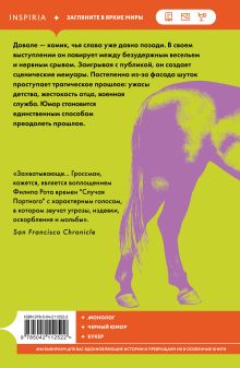 Обложка сзади Как-то лошадь входит в бар Давид Гроссман