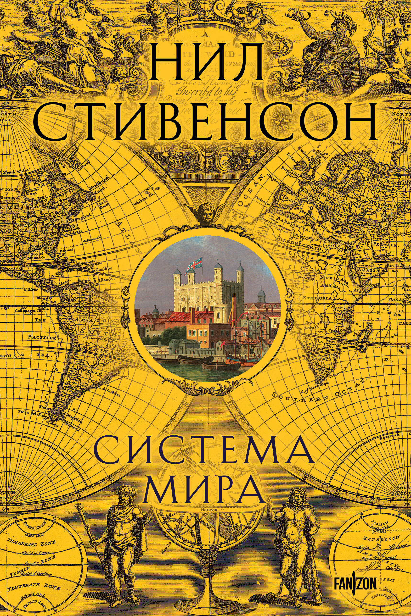 Система мира