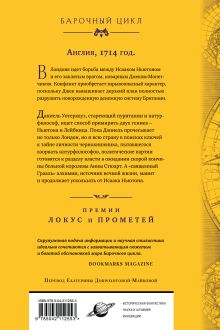 Обложка сзади Система мира Нил Стивенсон