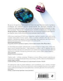 Обложка сзади Комплект из книги и колоды. Магия камней и кристаллов на каждый день