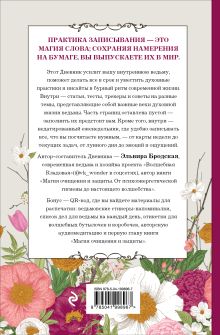 Обложка сзади Комплект из 2х книг: Магия очищения и защиты с дневником современной ведьмы