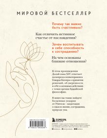 Обложка сзади Комплект из 2х книг: Искусство быть счастливым 