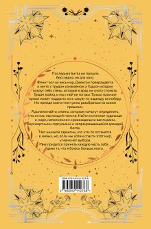 Обложка сзади Испытание Трейси Вульф