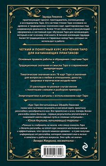 Обложка сзади Комплект из книги и метафорических карт. Таро для начинающих
