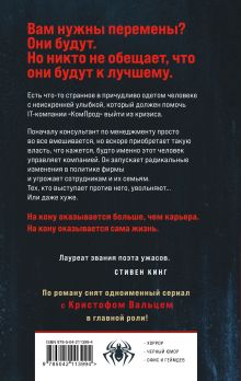 Обложка сзади Консультант Бентли Литтл