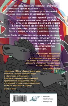 Обложка сзади Рэдсайдская история Джаспер Ффорде