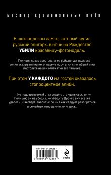 Обложка сзади Выстрел на Рождество Чингиз Абдуллаев