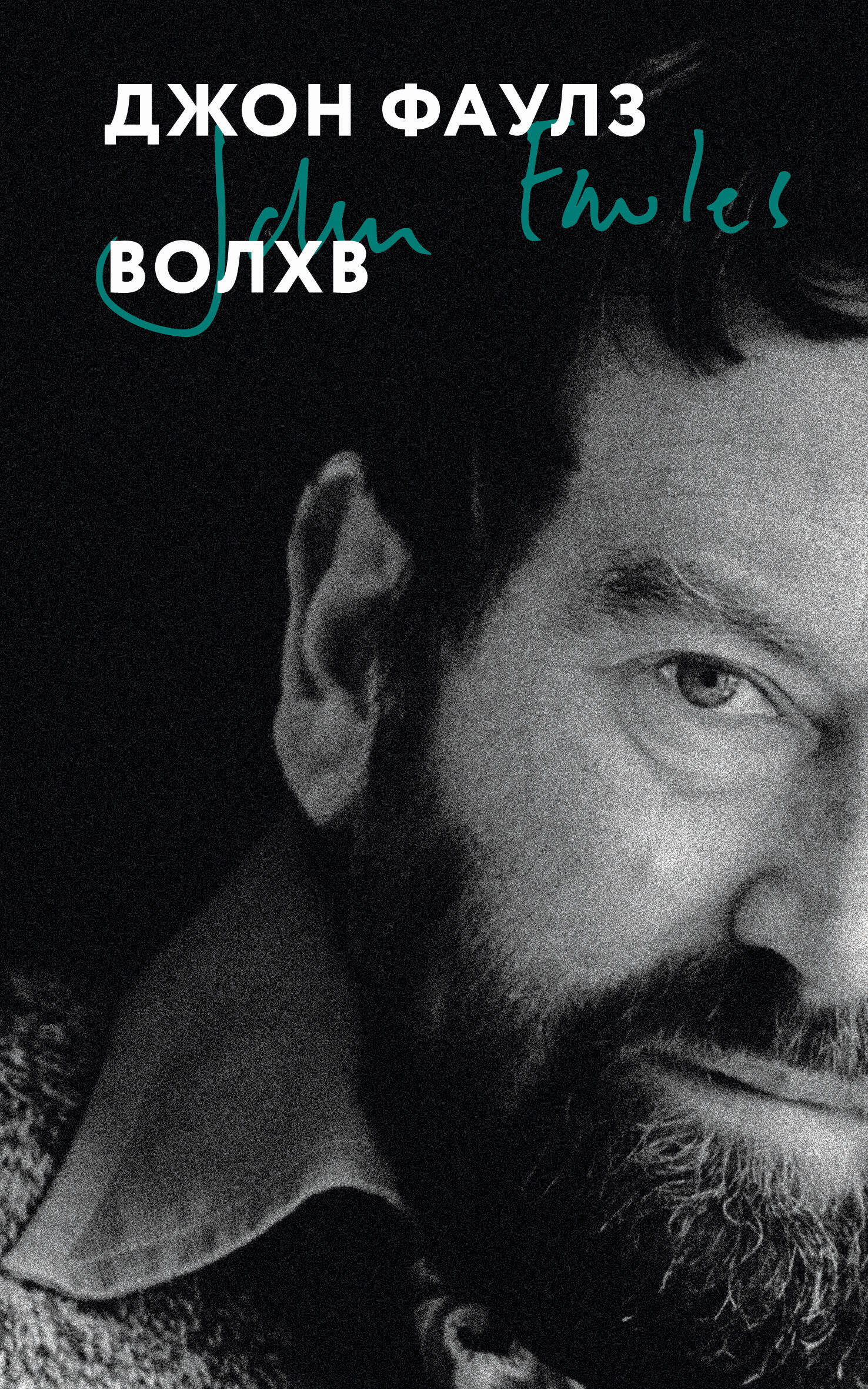 Волхв