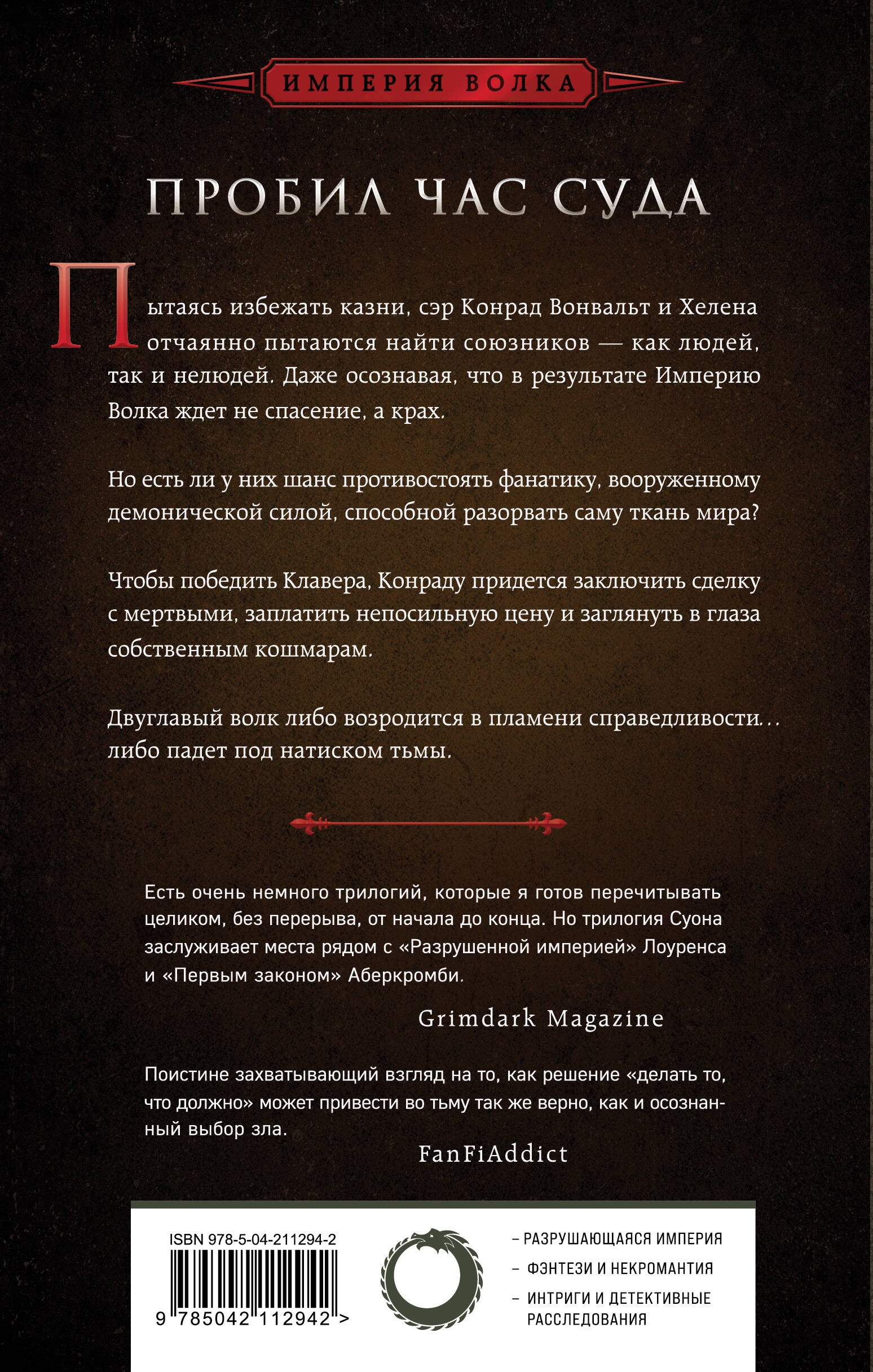 Испытание империи