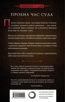 Обложка сзади Испытание империи Ричард Суон