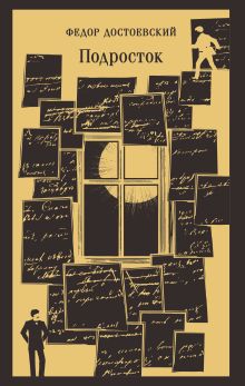 Подросток