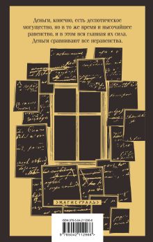 Обложка сзади Подросток Федор Достоевский
